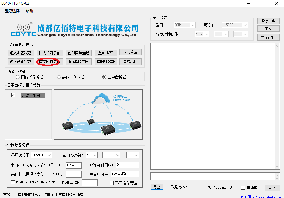 保存配置并斷電重啟