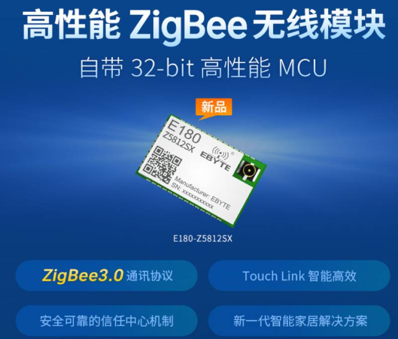 zigbee無(wú)線模塊