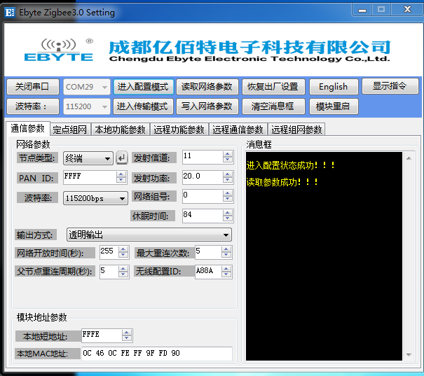 億佰特上位機(jī)軟件2