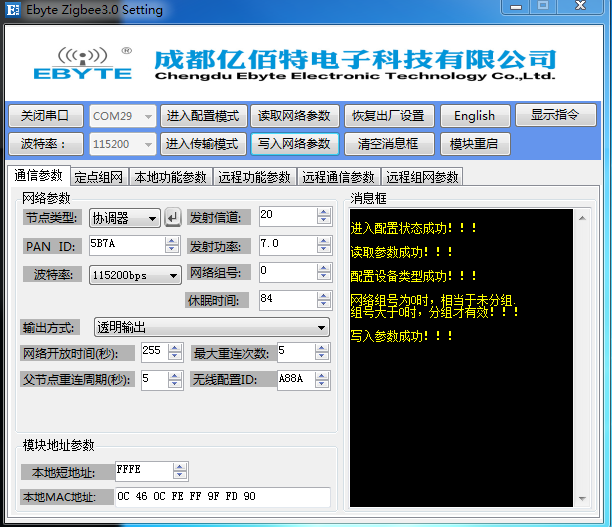 億佰特上位機(jī)軟件4