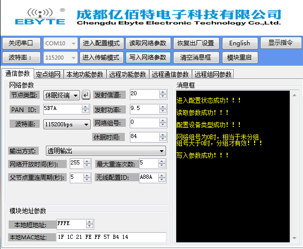 億佰特上位機(jī)軟件6