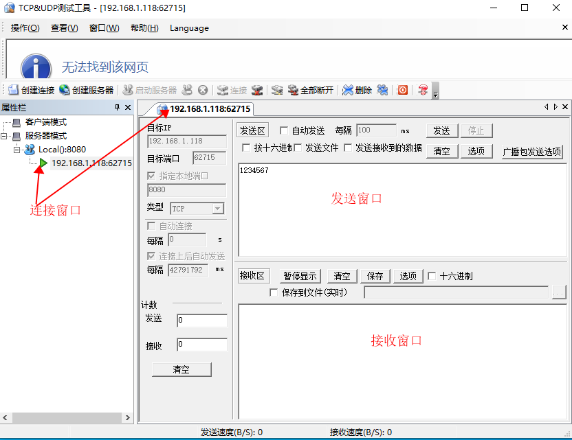 7無線傳輸電臺(tái)模塊