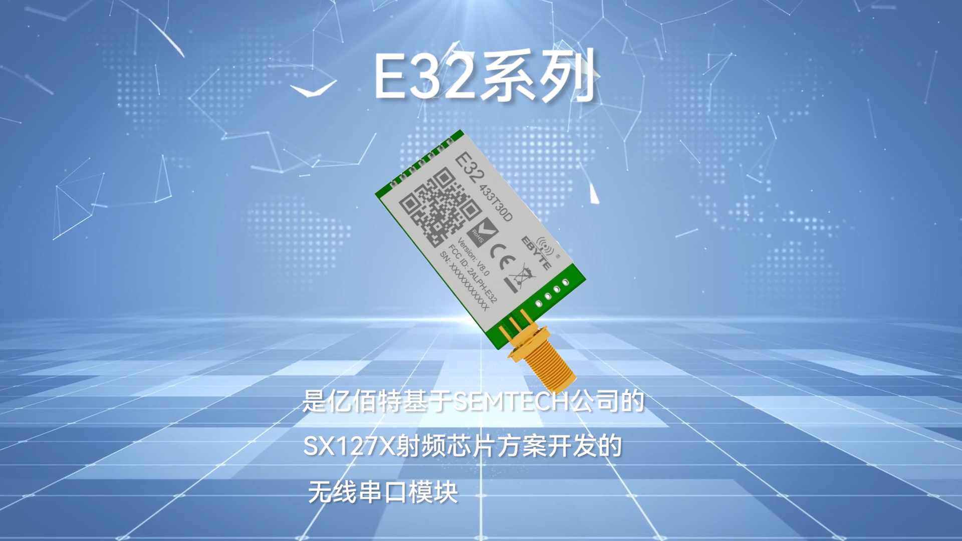 E32系列LoRa模塊無線串口功能展示及應(yīng)用測試視頻教程