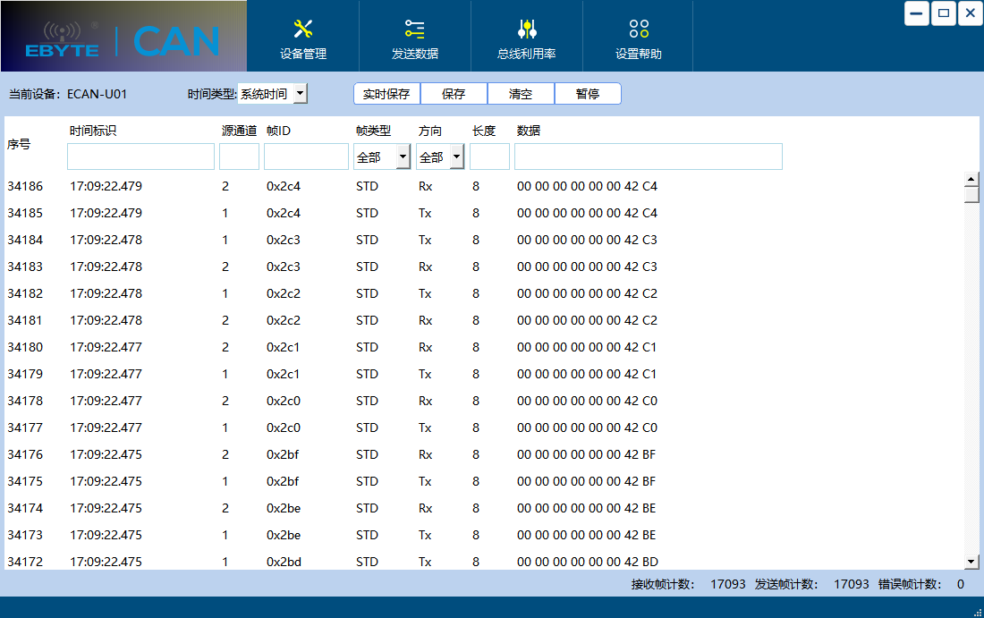 CAN分析軟件5