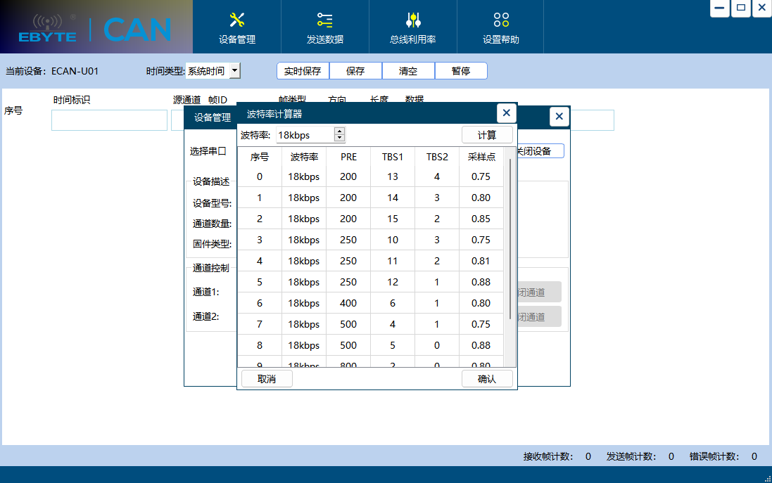 CAN設備波特率4