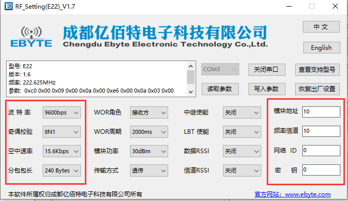 數(shù)傳電臺上位機配置