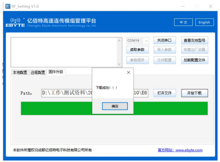 9數(shù)傳電臺固件升級