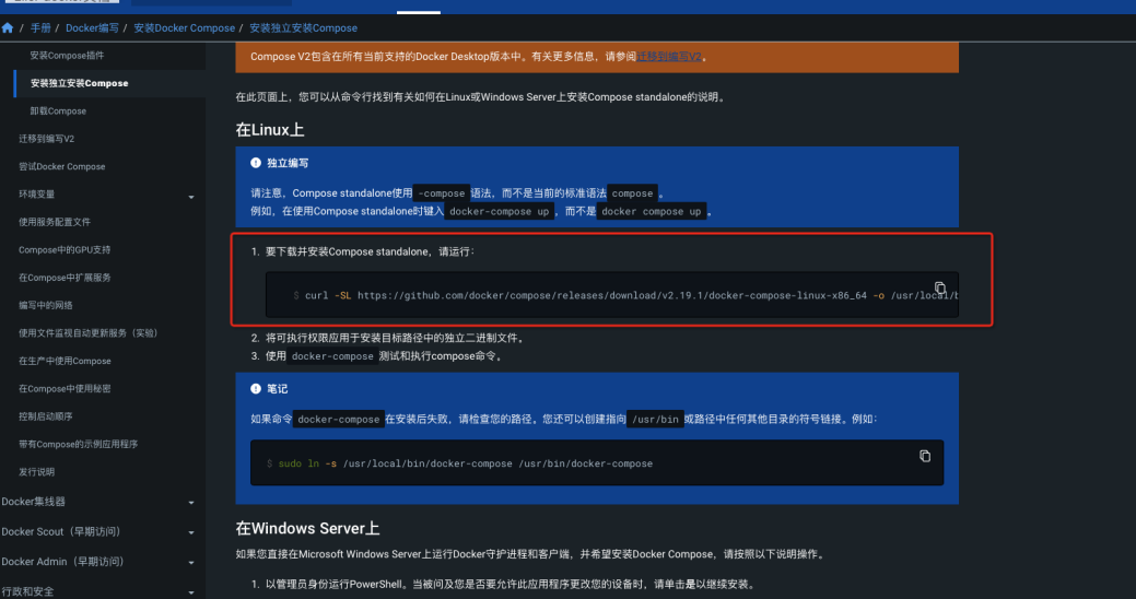 4安裝 Docker Compose