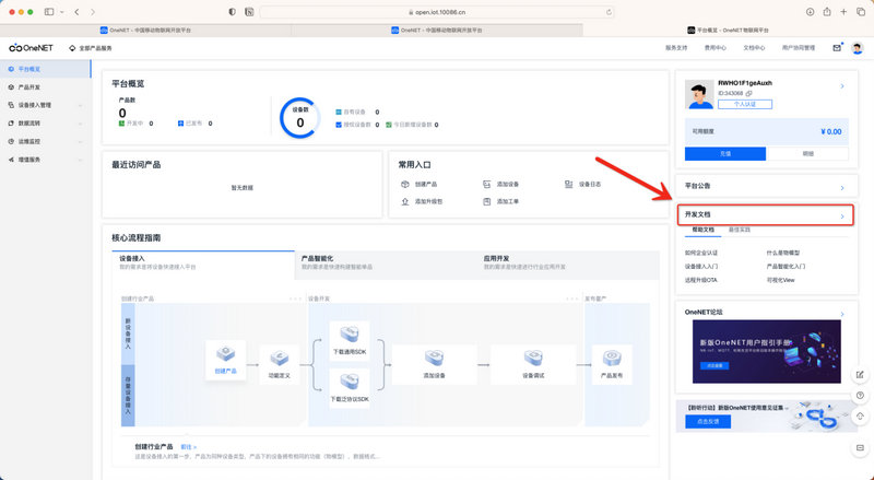 4OneNET平臺MQTT教程