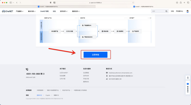 2OneNET平臺MQTT教程