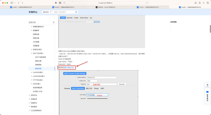 16OneNET平臺MQTT教程