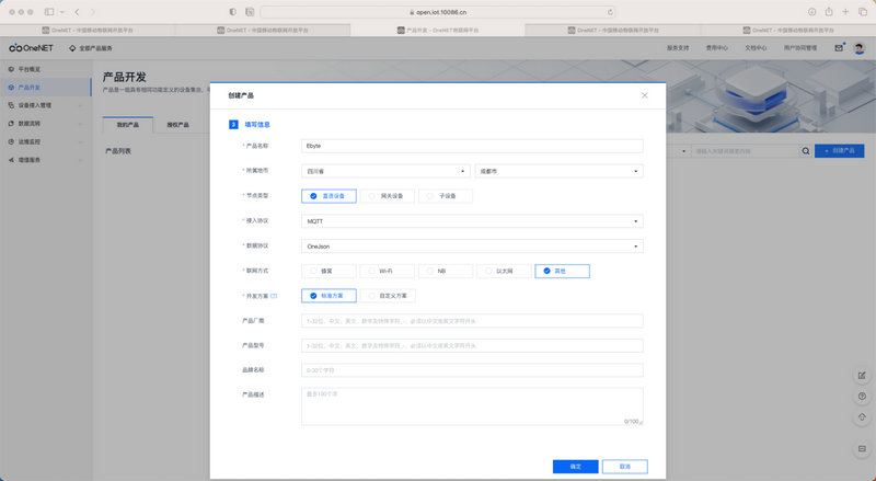 10OneNET平臺MQTT教程