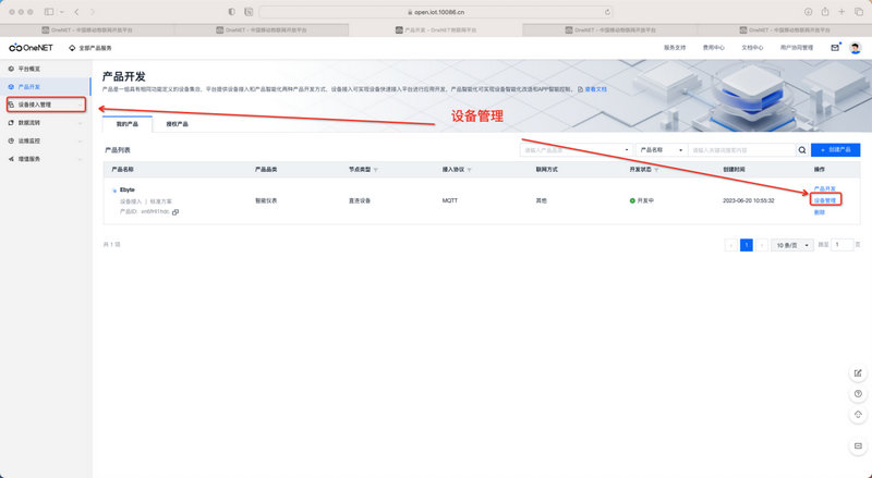 11OneNET平臺MQTT教程