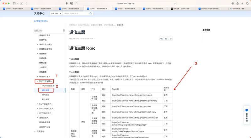 21OneNET平臺MQTT教程