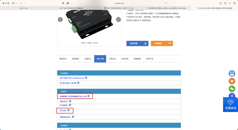 24百度云平臺MQTT教程