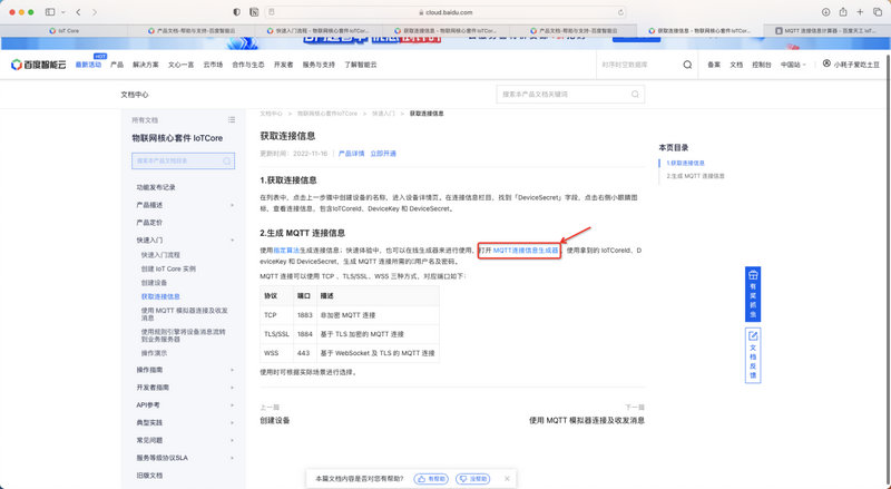 19百度云平臺MQTT教程