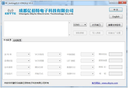 E95M數(shù)傳電臺上位機(jī)配置