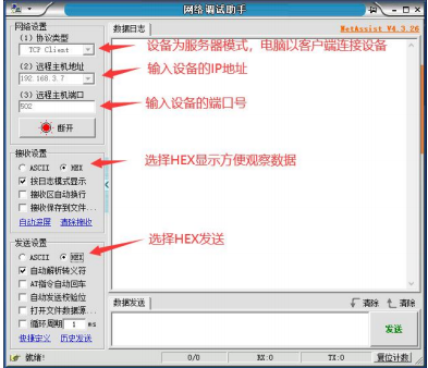 8分布式IO主機(jī)應(yīng)用配置