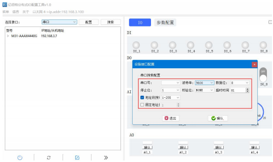 14分布式IO模塊上位機(jī)配置