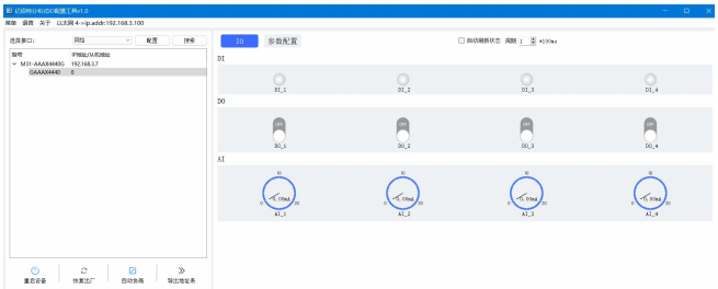 15分布式IO模塊上位機(jī)配置