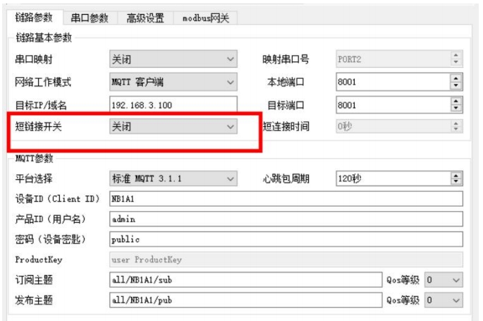 NB1A1串口服務(wù)器MQTT客戶端參數(shù)配置