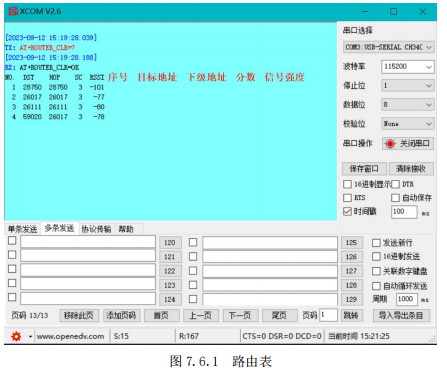 lora mesh組網(wǎng)模塊路由表配置