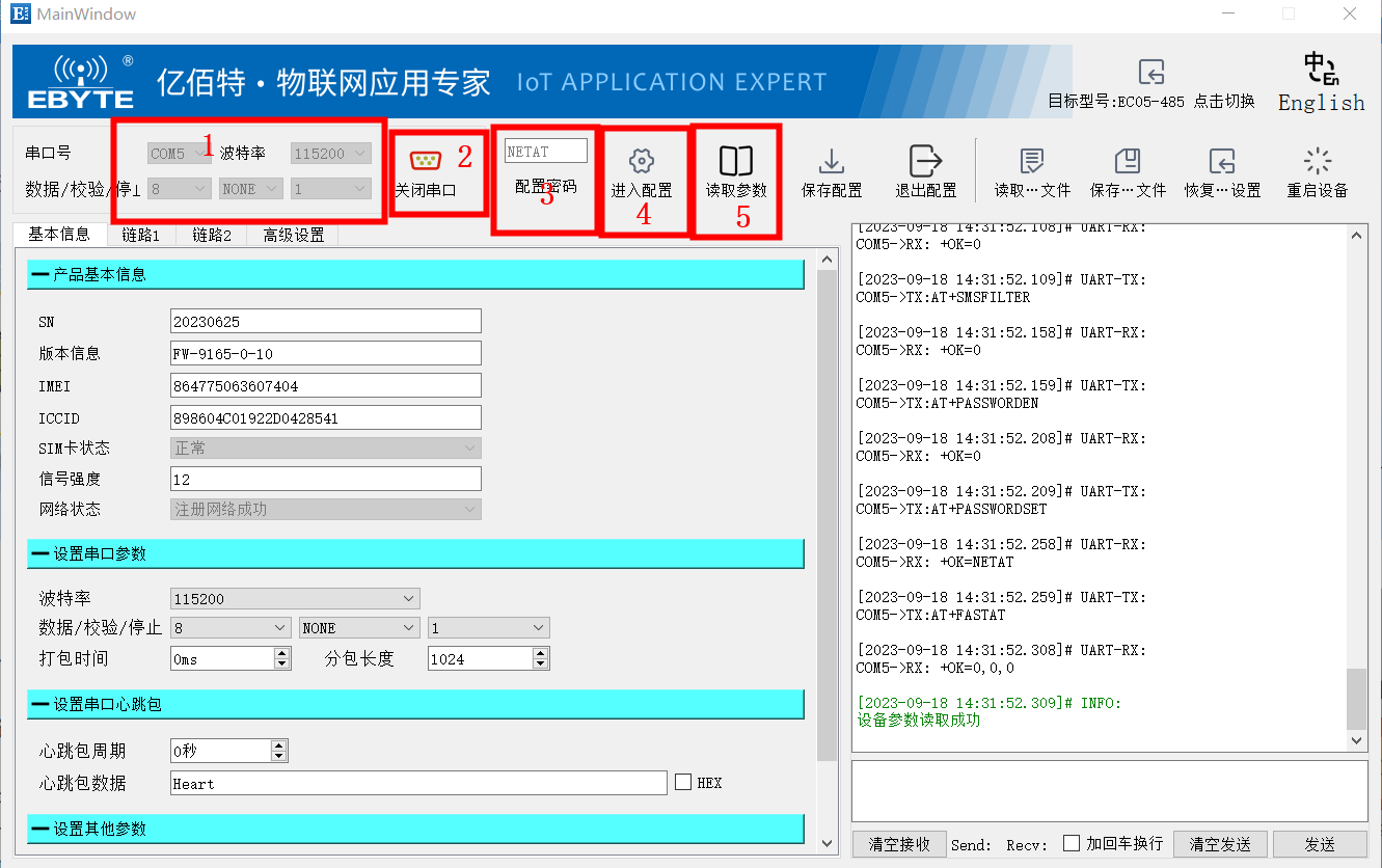 2EC05系列4G DTU入門參數(shù)配置