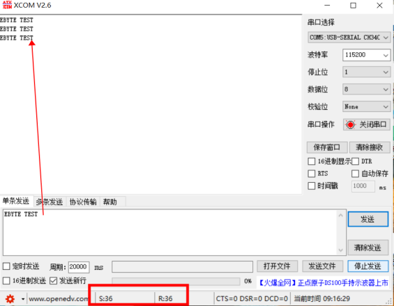 7EC05系列4G DTU設備通信測試