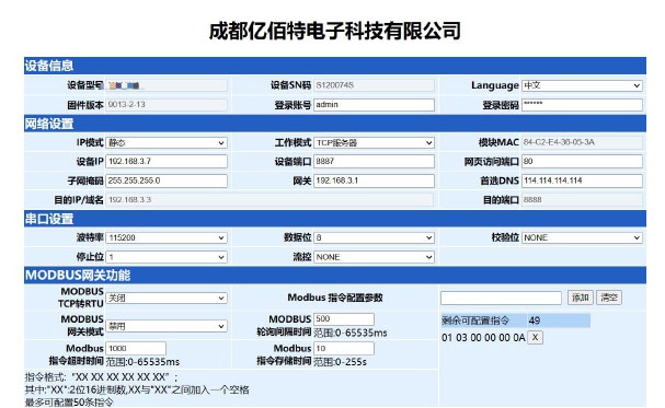 2串口服務(wù)器網(wǎng)頁(yè)配置功能