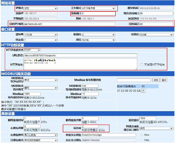 6串口服務(wù)器HTTP客戶端POST模式