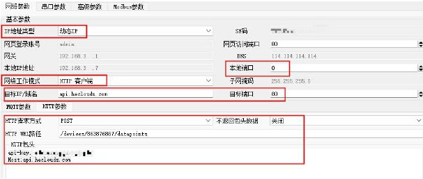 7串口服務(wù)器HTTP客戶端POST模式