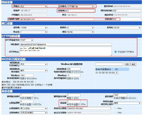 9串口服務(wù)器HTTP客戶端POST模式