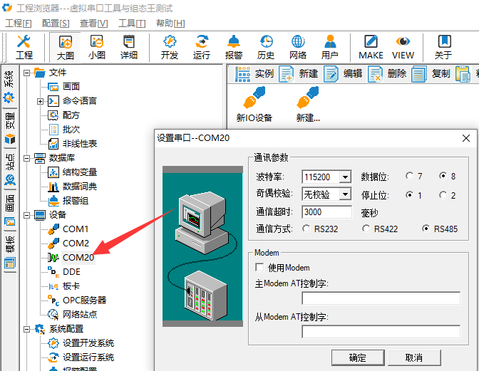 22虛擬串口軟件配置