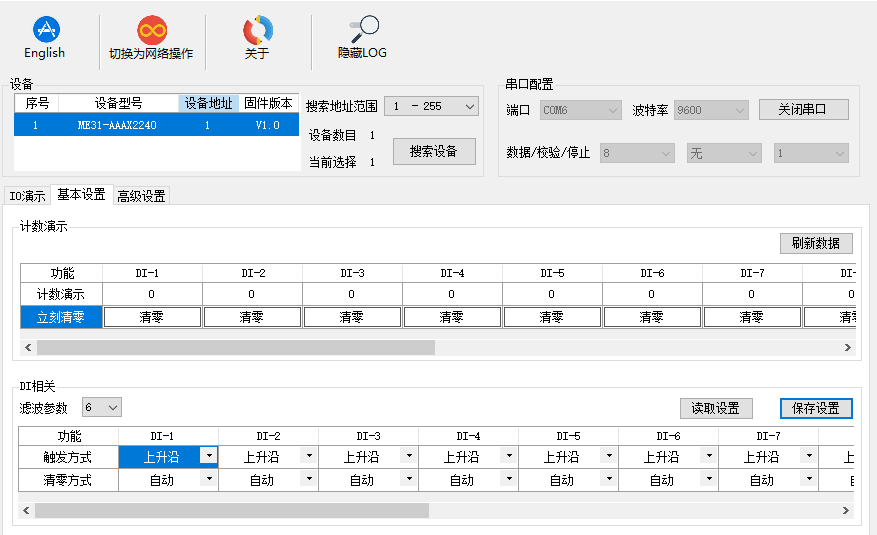 億佰特IO模塊配置測(cè)試工具