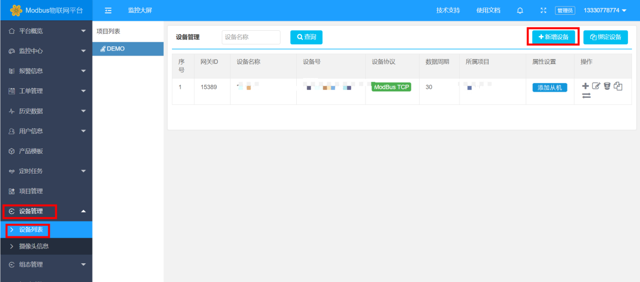 2ModBus物聯網平臺