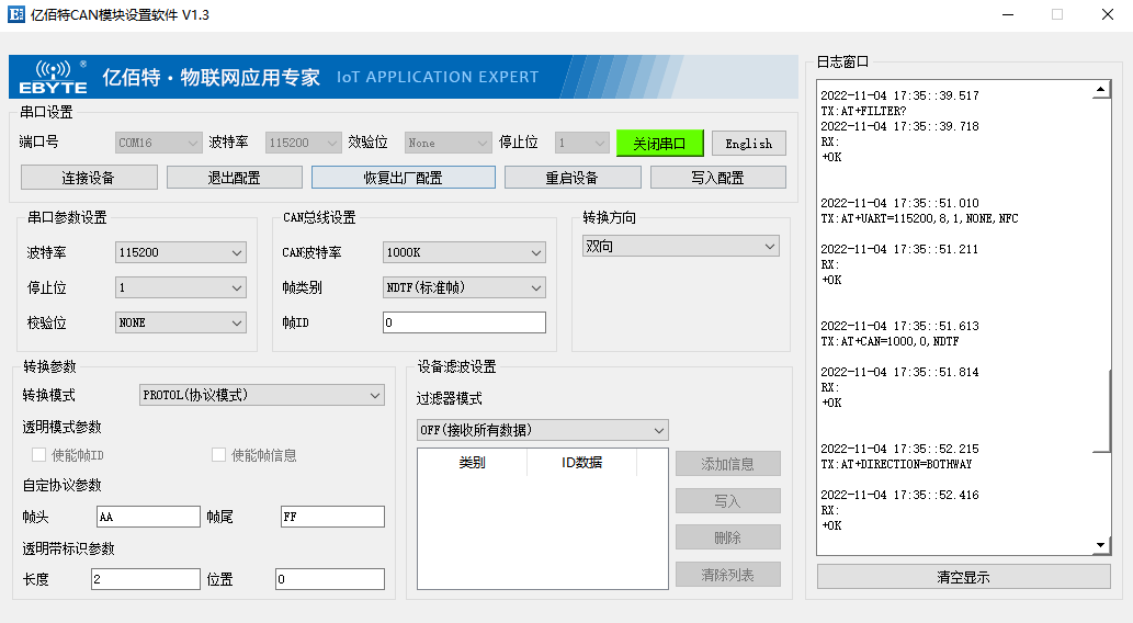 can協(xié)議波特率配置