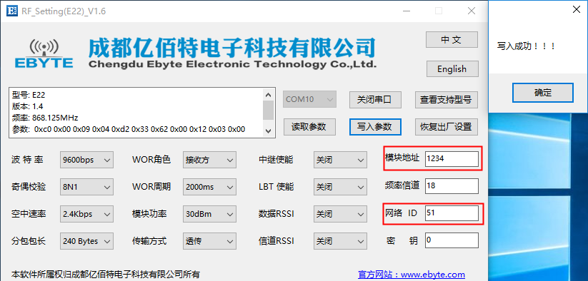 6無線通信模塊配置