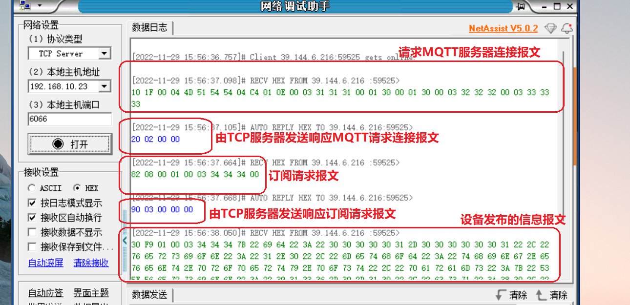 MQTT服務器配置