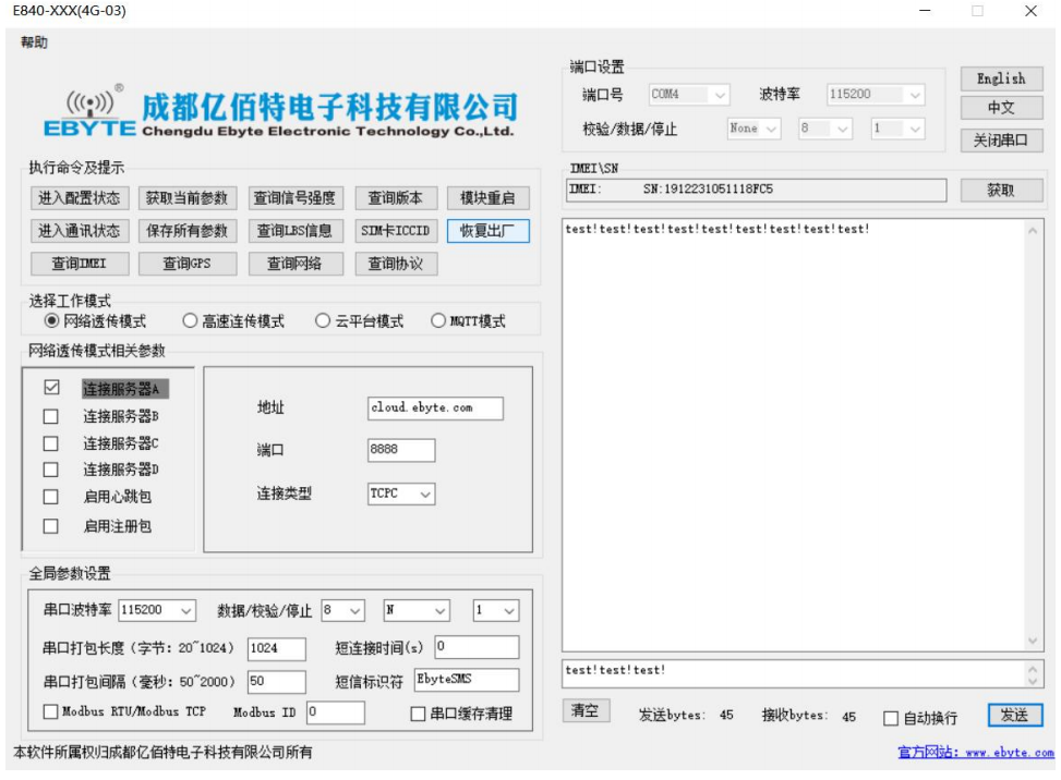 LTE數傳模塊測試反饋