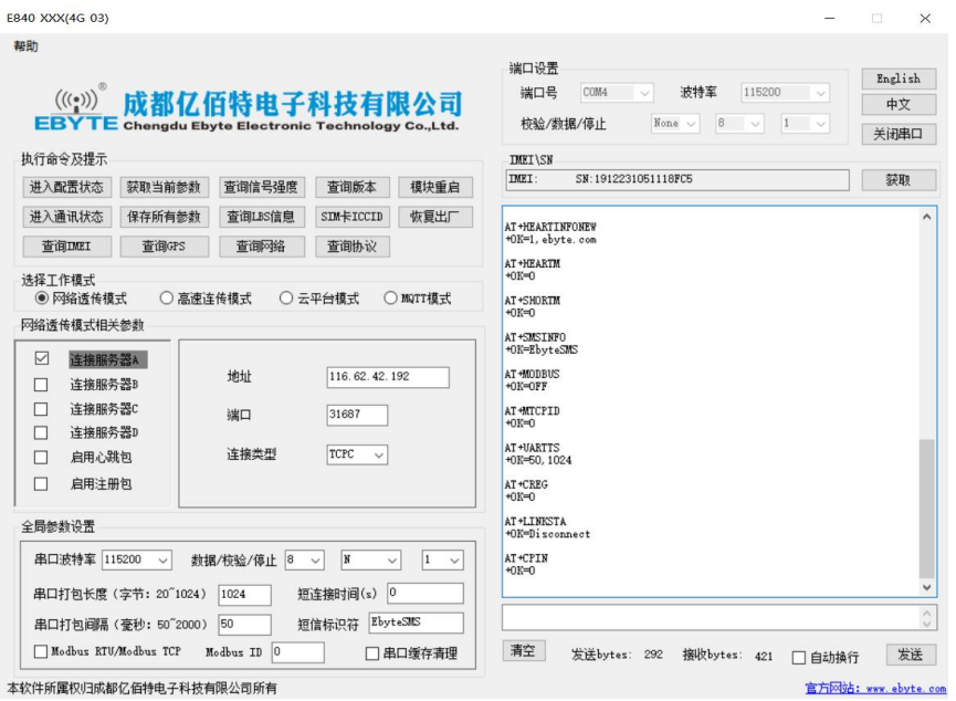 LTE數傳模塊配置狀態(tài)