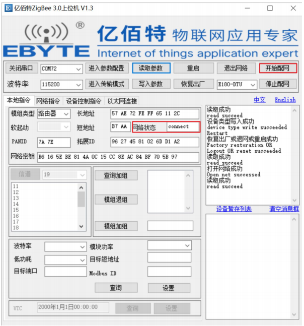 2億佰特ZigBee3.0上位機(jī)配網(wǎng)