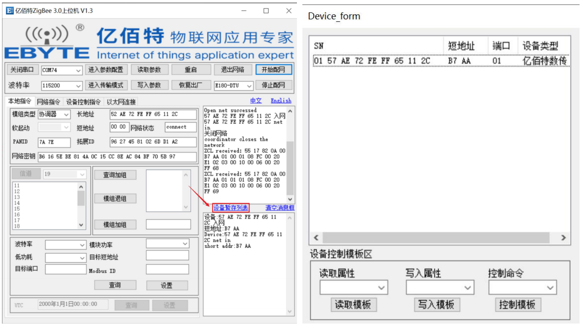 3億佰特ZigBee3.0上位機(jī)綁定協(xié)調(diào)器設(shè)備