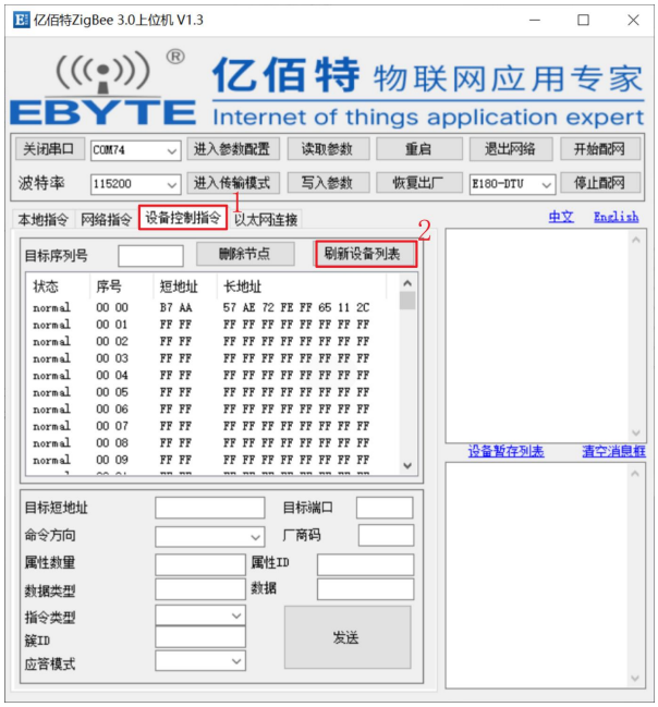 4zigbee協(xié)調(diào)器配置