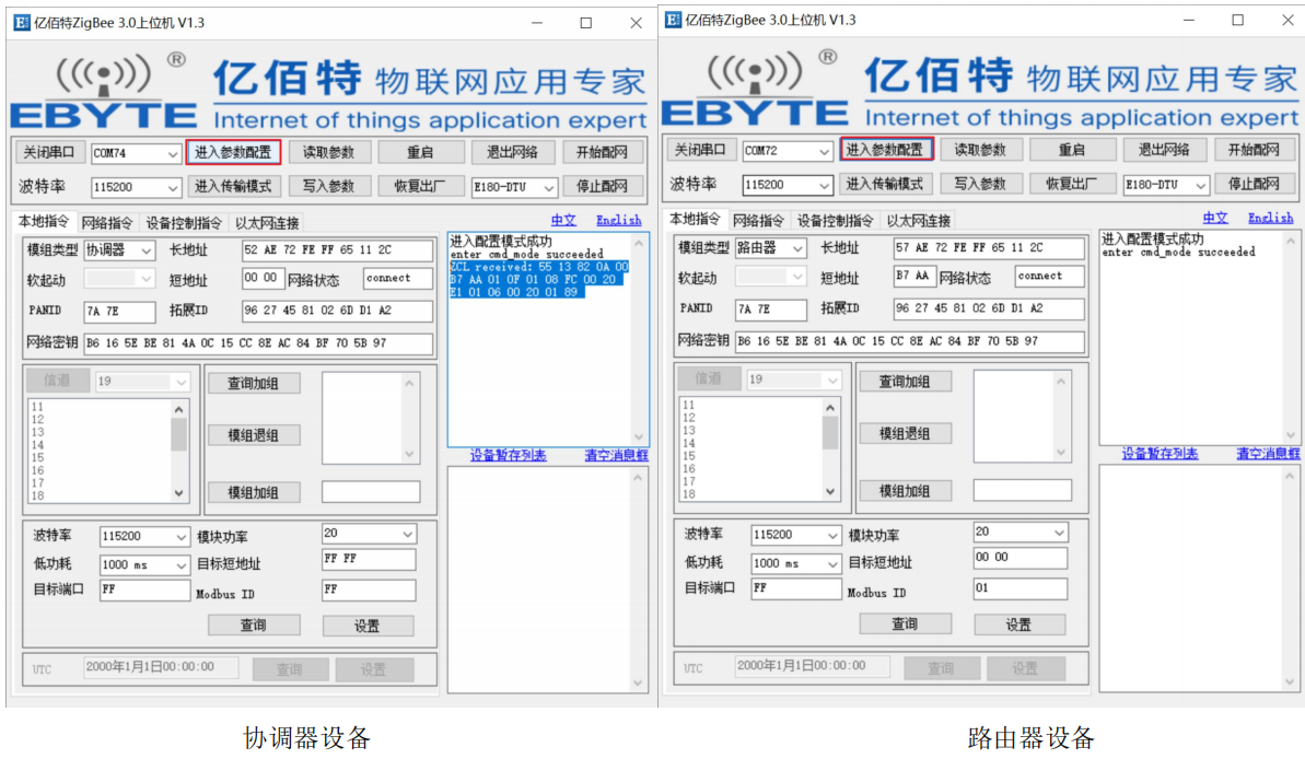 1ZIGBEE3.0上位機配置