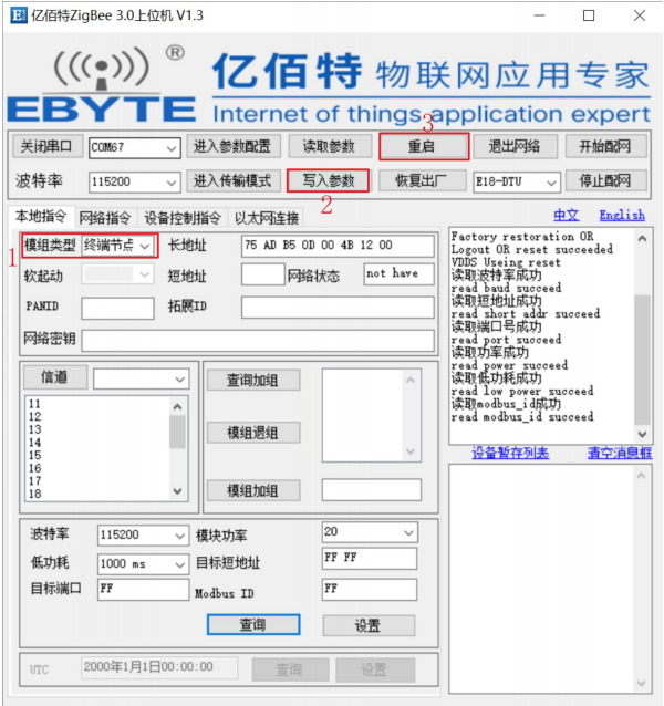 2終端節(jié)點設(shè)備加入?yún)f(xié)調(diào)器設(shè)備網(wǎng)絡(luò)