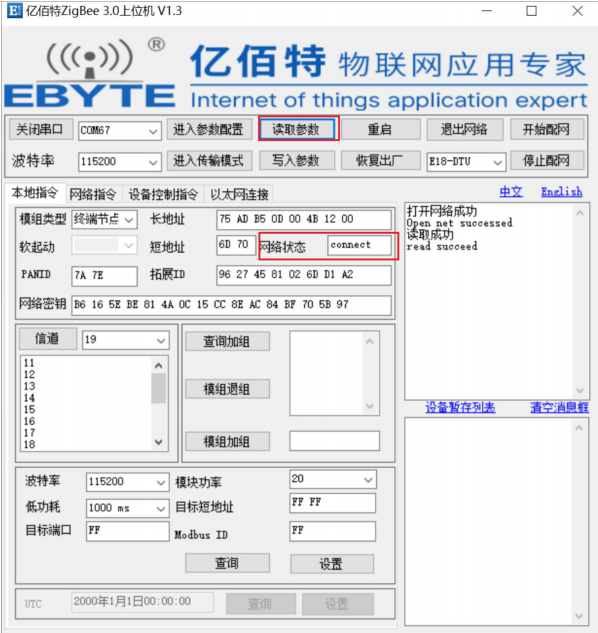 3zigbee新節(jié)點參數(shù)讀取