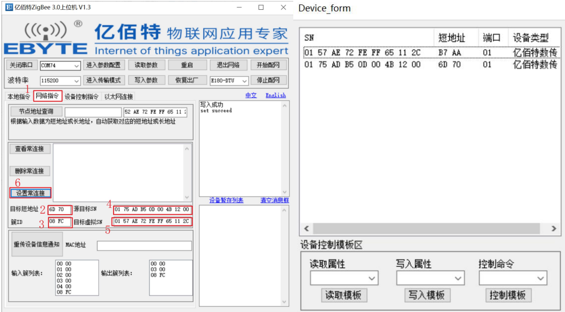 5協(xié)調(diào)器上位機透傳配置