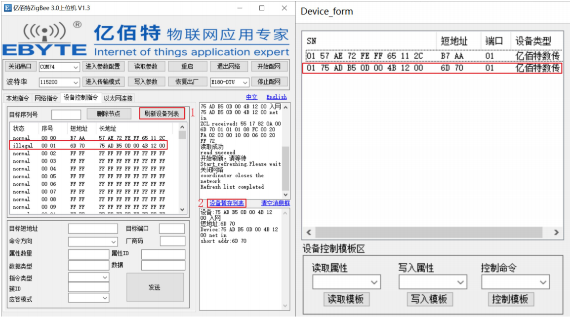 4協(xié)調(diào)器設(shè)備的上位機配置