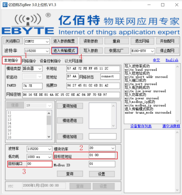 8zigbee3.0數(shù)傳電臺透傳配置