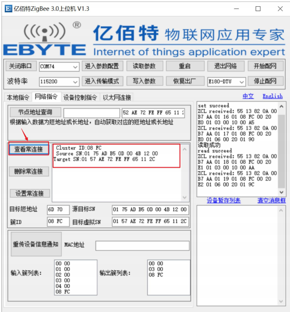 6zigbee3.0上位機終端設(shè)備查詢